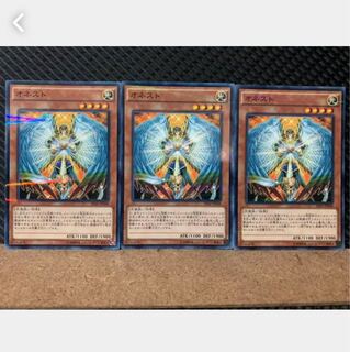 【ぽぽたん】遊戯王 4957 オネスト 3枚 ノーパラ