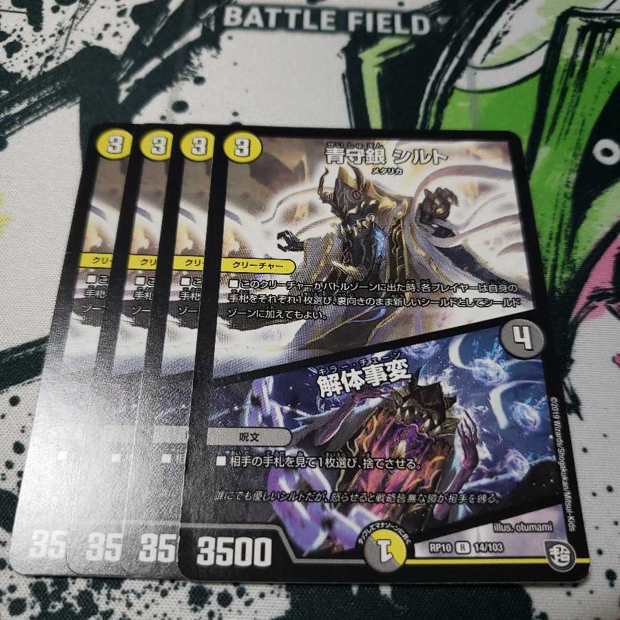 青守銀 シルト｜解体事変