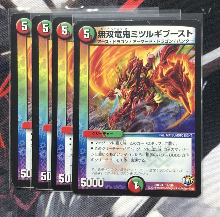 無双竜鬼ミツルギブースト