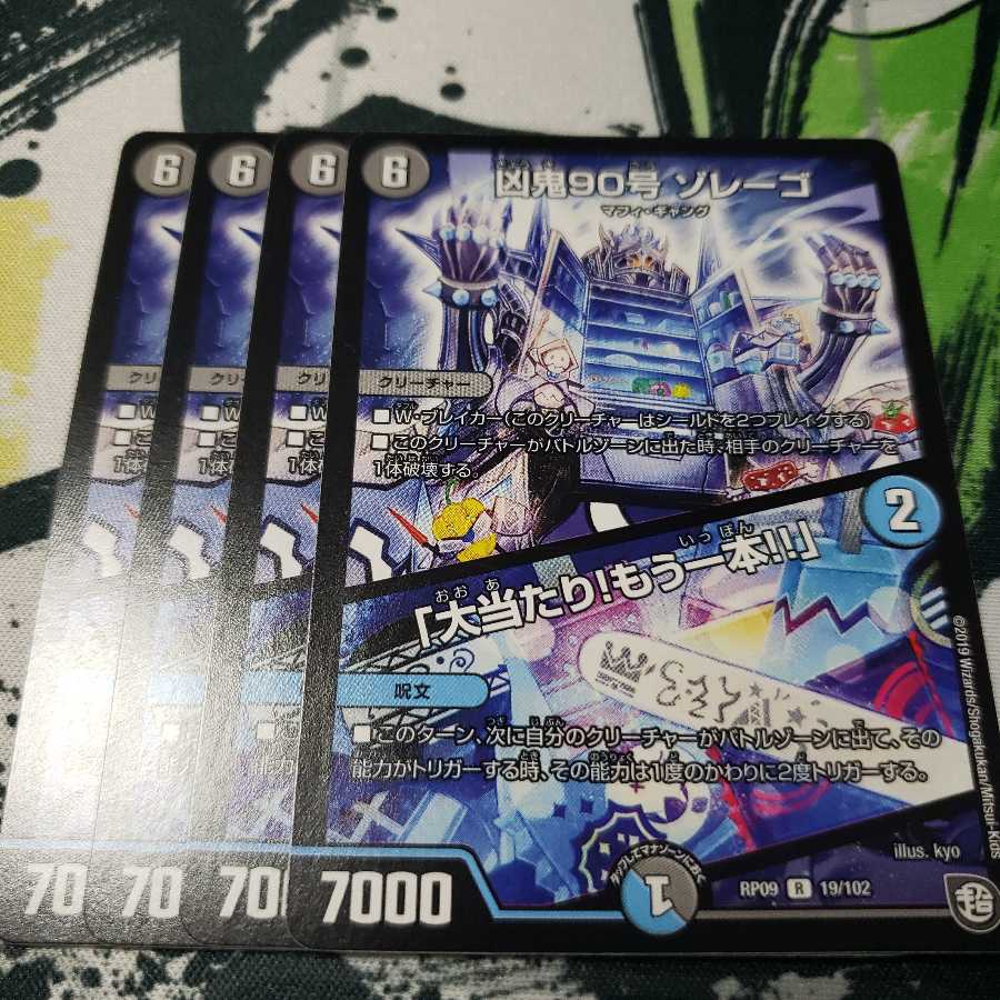 凶鬼90号 ゾレーゴ|「大当たり!もう一本!!」