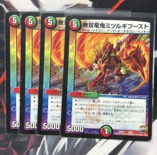 無双竜鬼ミツルギブースト