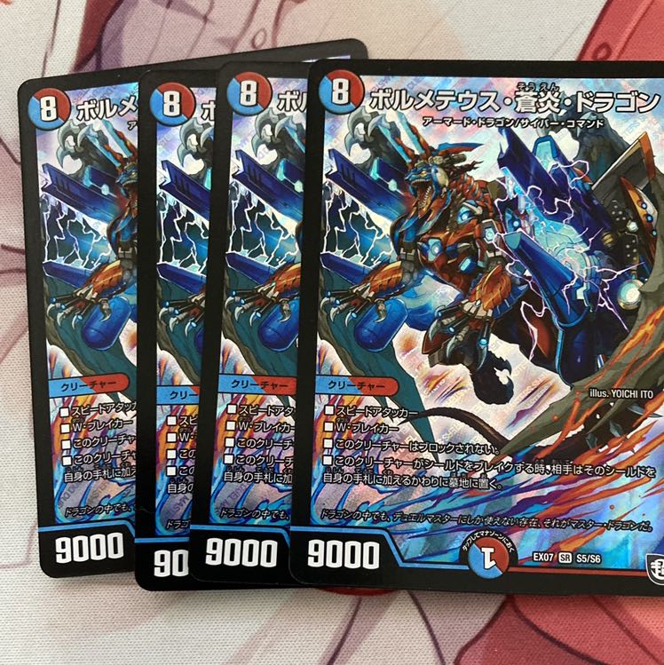 ボルメテウス・蒼炎・ドラゴン