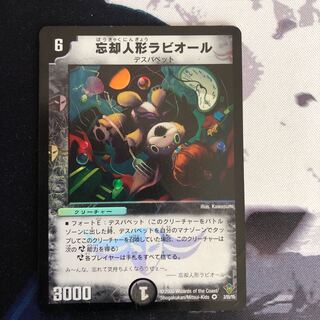 忘却人形ラビオール　43