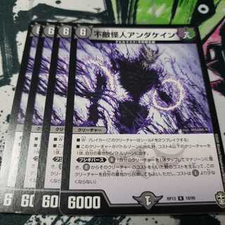 不敵怪人アンダケイン