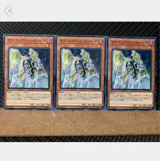 【ぽぽたん】遊戯王 4952 オルフェゴール・カノーネ 3枚 ノーマル