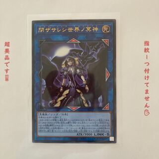 閉ザサレシ世界ノ冥神 UR