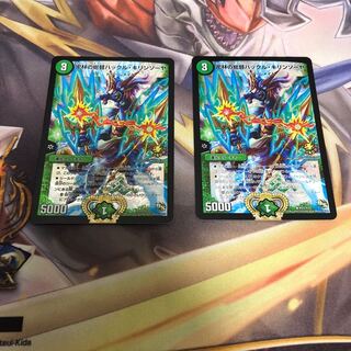 ハックルキリンソーヤ プロモ 2枚