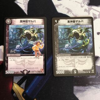 黒神龍ザルバ　34