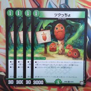 ツクっちょ 四枚セット