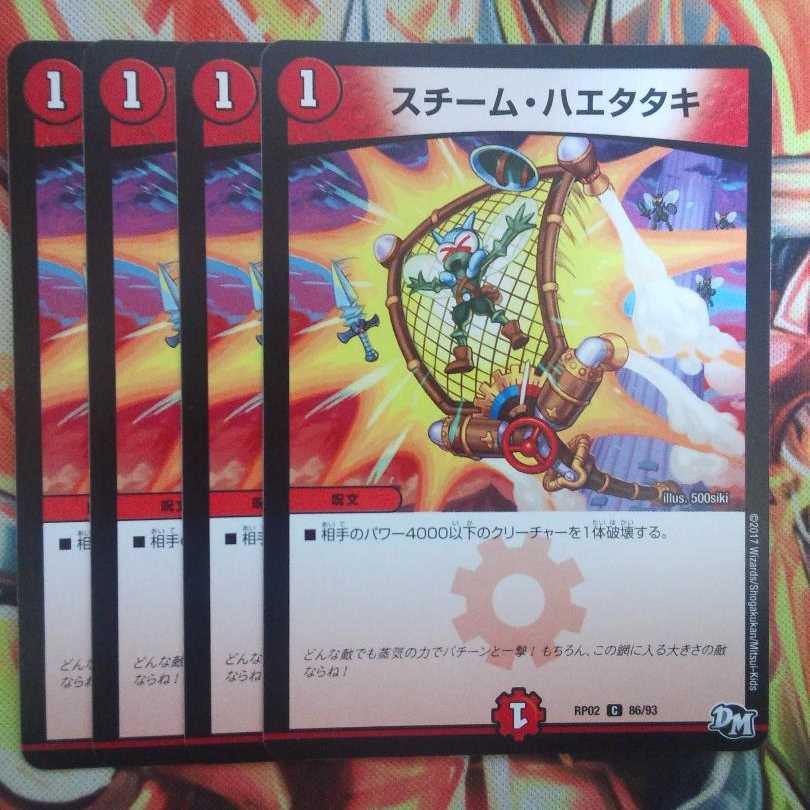 スチーム・ハエタタキ 四枚セット