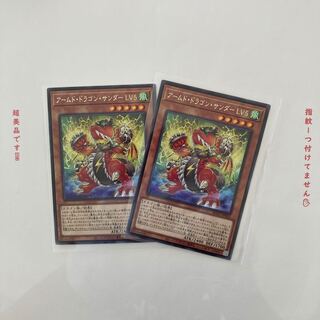 アームド・ドラゴン・サンダー LV5 R 2枚セット