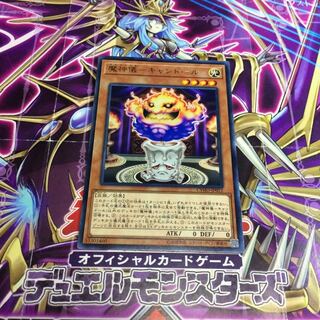 魔神儀-キャンドール【R】