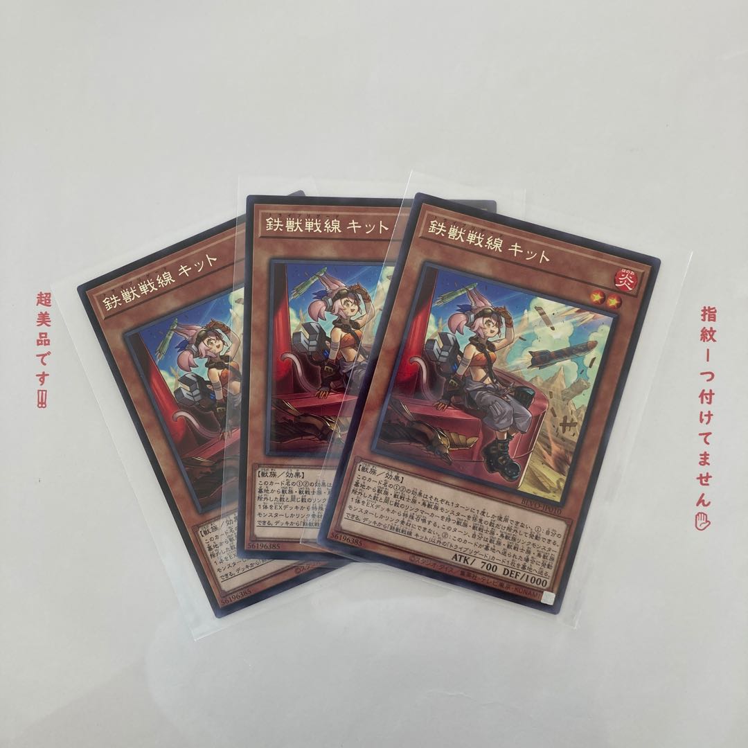 鉄獣戦線　キット R 3枚セット