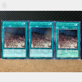 【ぽぽたん】遊戯王 4930 トライアングル・エリア 3枚 ノーマル