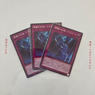 碑像の天使-アズルーン R 3枚セット