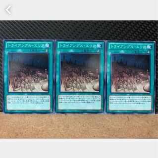 【ぽぽたん】遊戯王 4901 トライアングル・エリア 3枚 ノーマル