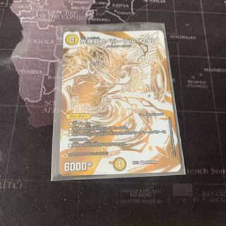 光神龍スペル・デル・フィン