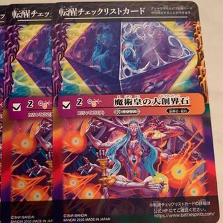 BS54 バトスピ 魔術皇の大創界石 チェックリストカード 3枚セット 3枚