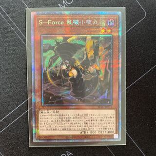 S-Force 乱破小夜丸 プリズマティックシークレットレア