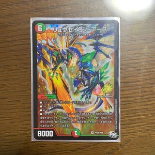 リュウセイ・ジ・アース