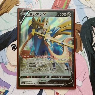 ポケモンカード　ザシアンV 【RR】
