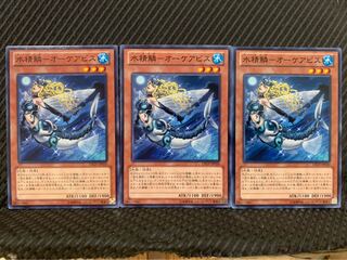 【ぽぽたん】遊戯王 9592 水精鱗-オーケアビス 3枚 ノーマル