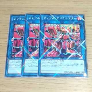 フレイム・アドミニスター