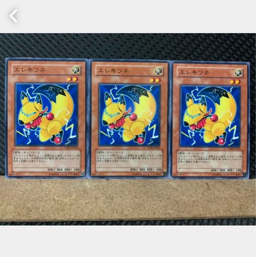 【ぽぽたん】遊戯王 4898 エレキツネ 3枚 ノーマル