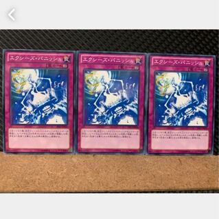 【ぽぽたん】遊戯王 4892 エクシーズ・パニッシュ 3枚 ノーマル