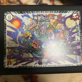 希望のジョー星