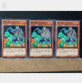 POPPOTAN] Yu-Gi-Oh! 4891 Ki-Fire Star - Goyote - 3 Normal