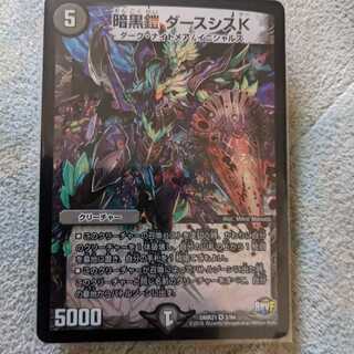 暗黒鎧 ダースシスK 1枚