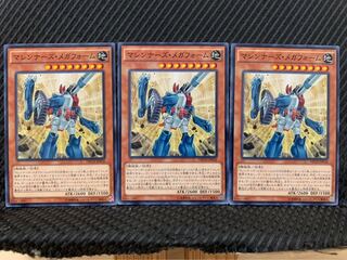 【ぽぽたん】遊戯王 817 マシンナーズ・メガフォーム 3枚 ノーマル