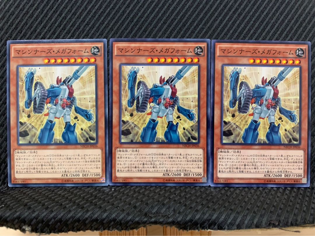 【ぽぽたん】遊戯王 5202 マシンナーズ・メガフォーム 3枚 ノーマル