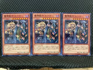 【ぽぽたん】遊戯王 1812 魔導獣士 ルード 3枚 ノーマル