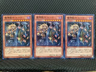 【ぽぽたん】遊戯王 10145 魔導獣士 ルード 3枚 ノーマル