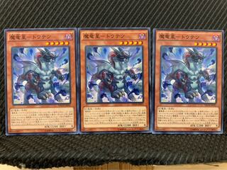 【ぽぽたん】遊戯王 1091 魔竜星-トウテツ 3枚 ノーマル