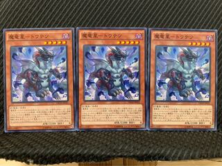 【ぽぽたん】遊戯王 7002 魔竜星-トウテツ 3枚 ノーマル