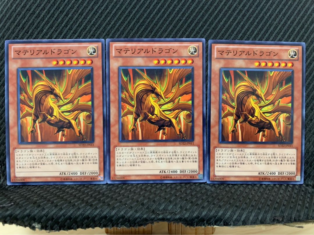 【ぽぽたん】遊戯王 3382 マテリアルドラゴン 3枚 ノーマル