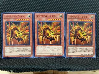 【ぽぽたん】遊戯王 3382 マテリアルドラゴン 3枚 ノーマル