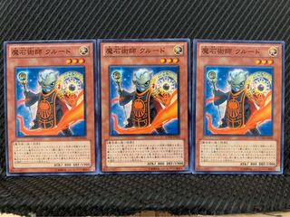 【ぽぽたん】遊戯王 6480 魔石術師 クルード 3枚 ノーマル