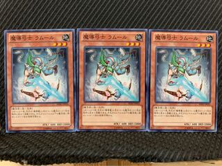 【ぽぽたん】遊戯王 6390 魔導弓士 ラムール 3枚 ノーマル