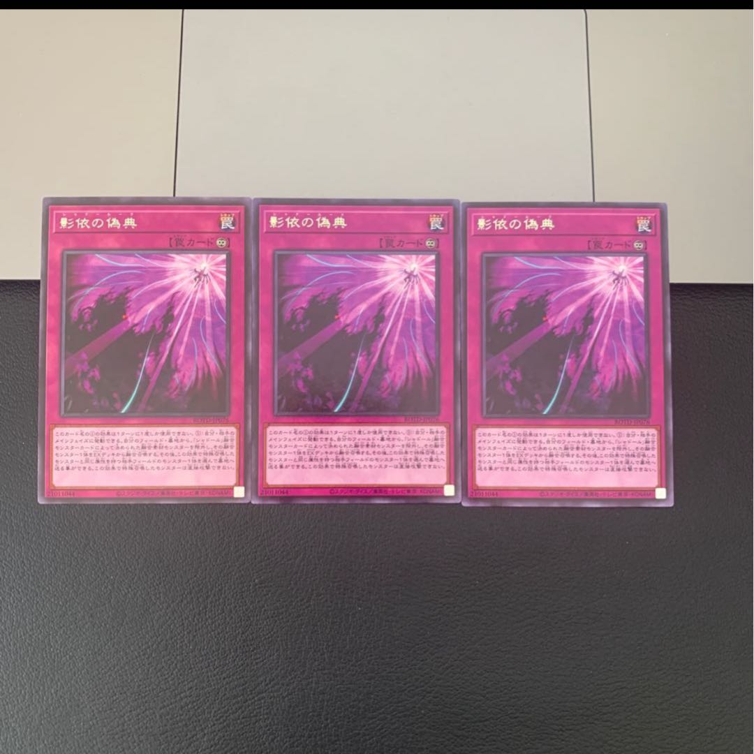 影依の偽典 レア