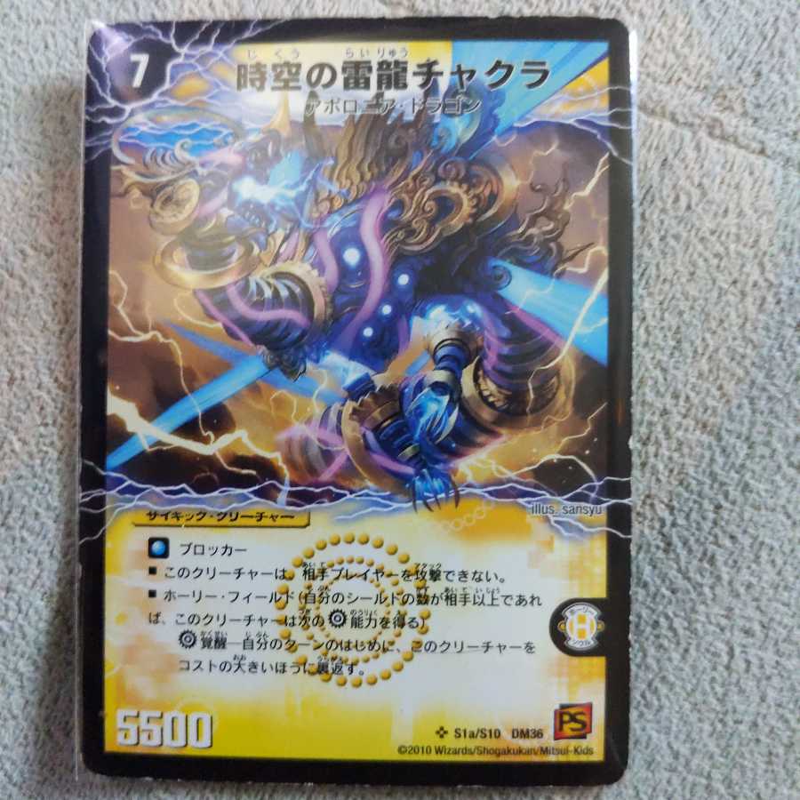 時空の雷龍チャクラ|雷電の覚醒者グレート・チャクラ 1枚