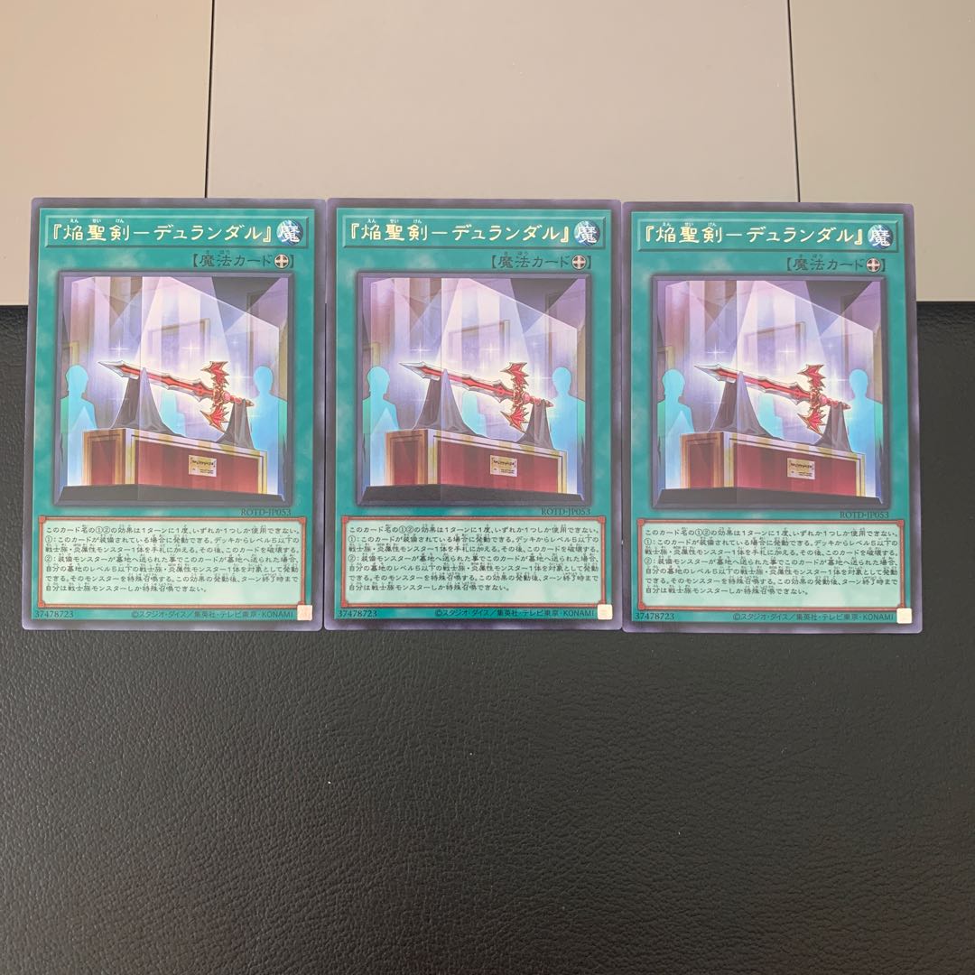 『焔聖剣-デュランダル』 レア