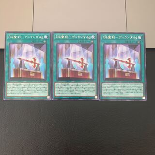 『焔聖剣-デュランダル』 レア