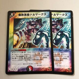 腐敗勇騎ドルマークス