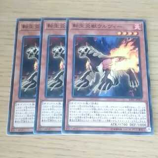 転生炎獣ウルヴィー