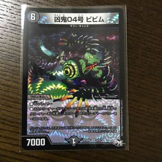 凶鬼04号ビビム