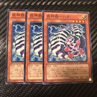 武神器-ハチ ノーマル